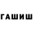 ГАШИШ индика сатива EVGENKV